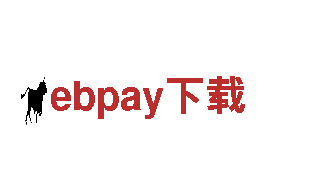 探秘ebpay下载，开启畅游之旅！
